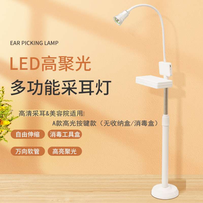 采耳灯掏耳工具led聚光灯耳朵清洁器工具立式led采耳灯野外超亮灯
