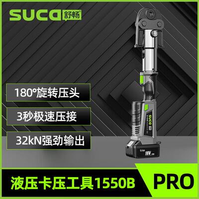 舒畅SC-1550B便携式充电液压卡压钳不锈钢管铝塑管铜管压接压管钳