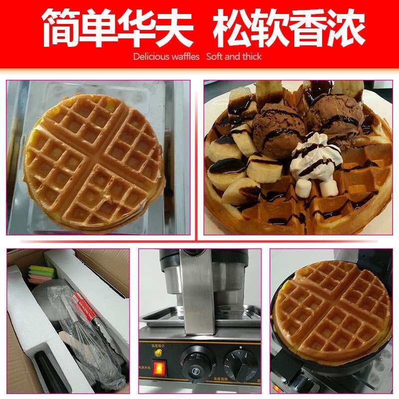 华凯商用华夫炉旋转松饼机咖啡店可丽格子饼电热翻转家用华夫饼机