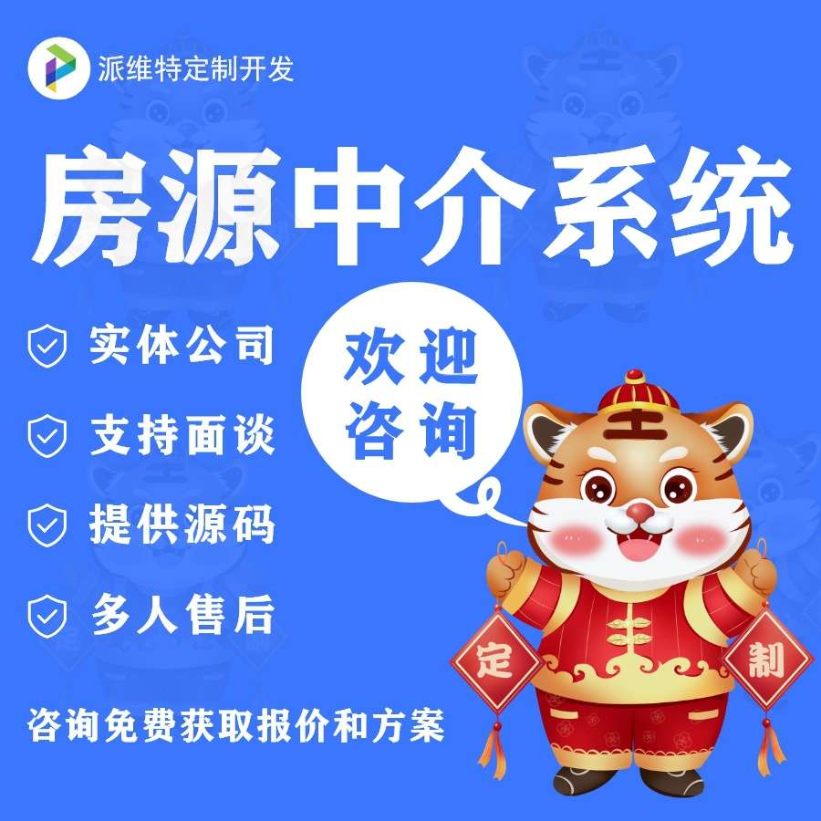 房屋中介系统制作房地产门户预约看房网站建设开发平台搭建