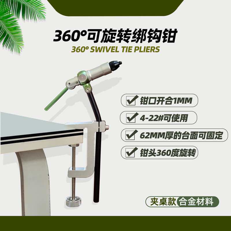 BLF夹桌式合金款绑钩工具 飞蝇钩绑钩台 毛钩绑钩钳 可旋转绑钩台