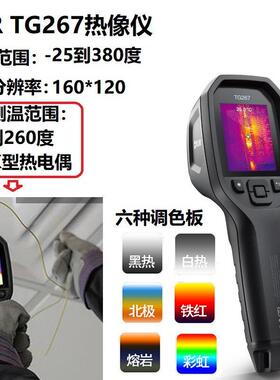 菲力尔红外线热成像仪TG267汽车故障维修巡检冷凝温度地暖检漏仪