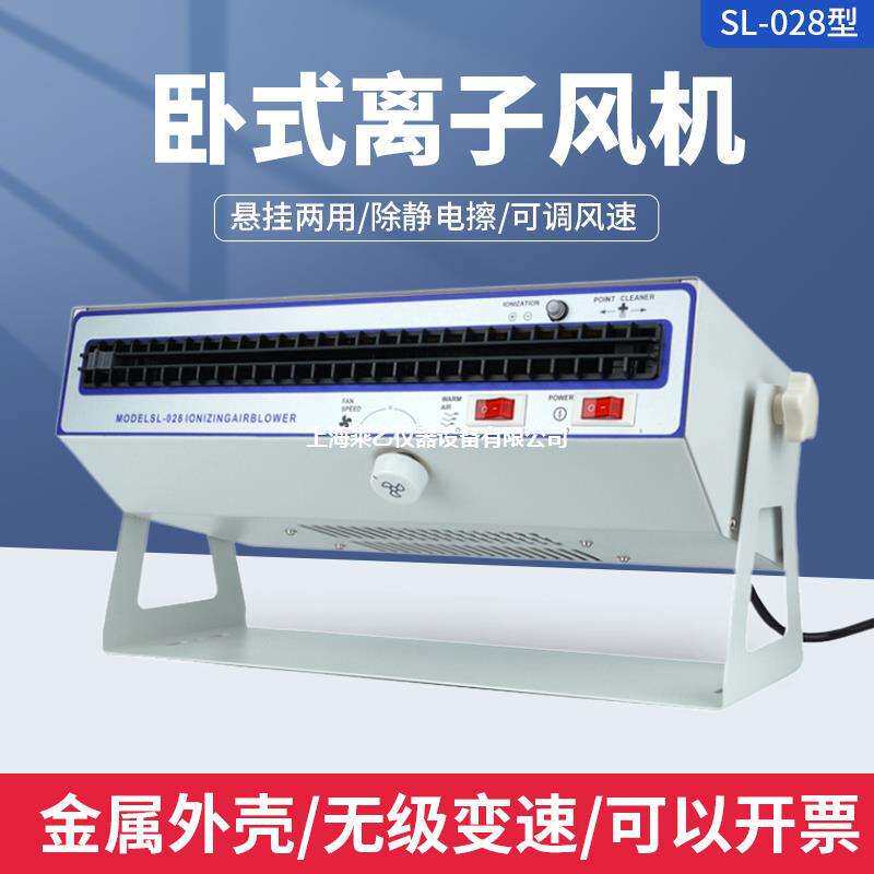 乘乙SL-028/SL-010除静电卧式离子风机工业离子风扇静电消除器