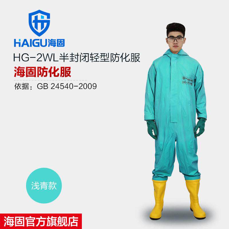 海固HG-2WL半封闭轻型防化服 外置二级氯丁胶防化服 连体式防化服