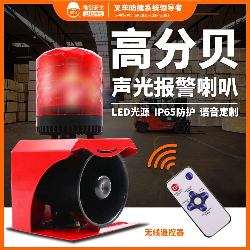 工业声光报警器大功率超大声24v12v叉车行车无线遥控报警器喇叭
