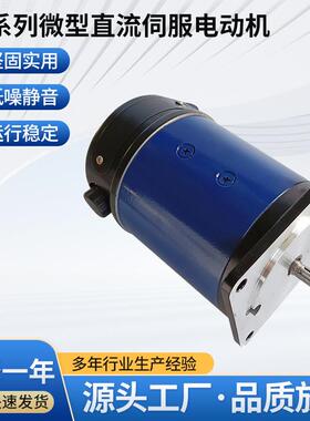 厂家供应 SZ系列微型直流伺服电动机 70SZ 高转速40W-92W 24V 36V