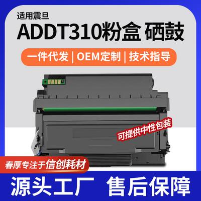 适用ADDT310墨盒震旦AD330MWC粉盒AD366MWA打印机硒鼓ADDU-310E