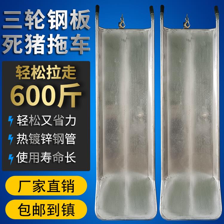 三轮手动推车捡猪车动物尸体死猪拖车养猪场动物清障车拉死猪神器