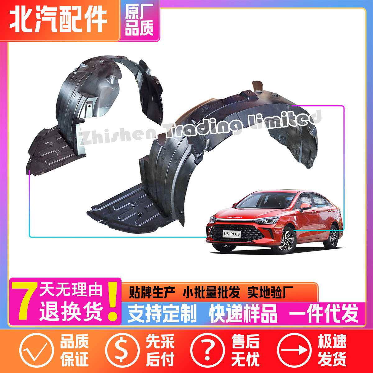 A00110723北汽U5 PLUS U5-BEIJING叶子板内衬车轮罩挡泥板护板