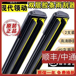 适用双层胶条雨刮器现代领动雨刮器片原装无骨静音双胶条领动雨刷
