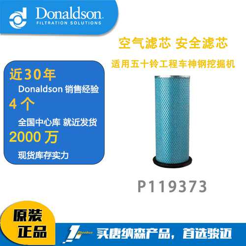 唐纳森K2840PU五十铃工程车神钢挖掘机滤芯工程设备滤芯 P119373