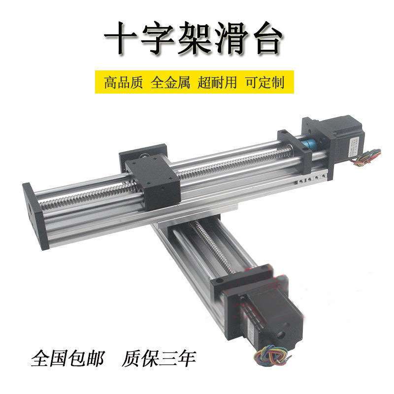 滑台模组电动滚珠丝杆工业机械手XY两轴数控直线性导轨十字龙门架