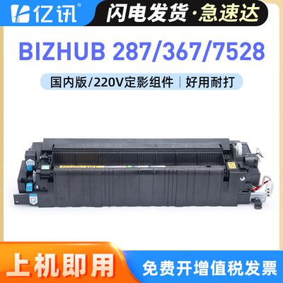 适用柯美BH227定影器287 367 7528震旦AD289S AD369S定影加热组件