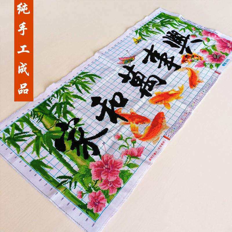 家和万事兴半绣十字绣成品不带框纯手工已绣好的2025新款客厅锦鲤