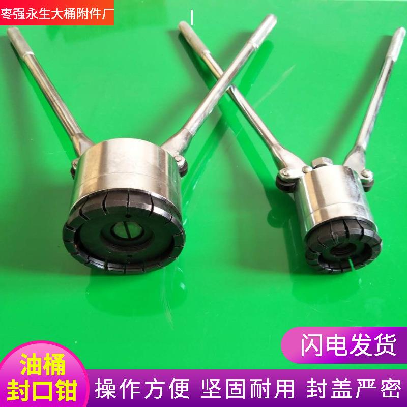 200升铁桶封口机 压盖器 油桶打盖器 大钳70MM小钳35MM 封口钳