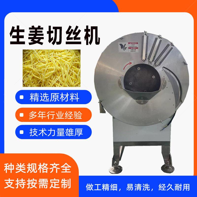 不锈钢根茎果蔬切片机 多功能生姜切丝机 全自动红薯切丁机 佳鸿