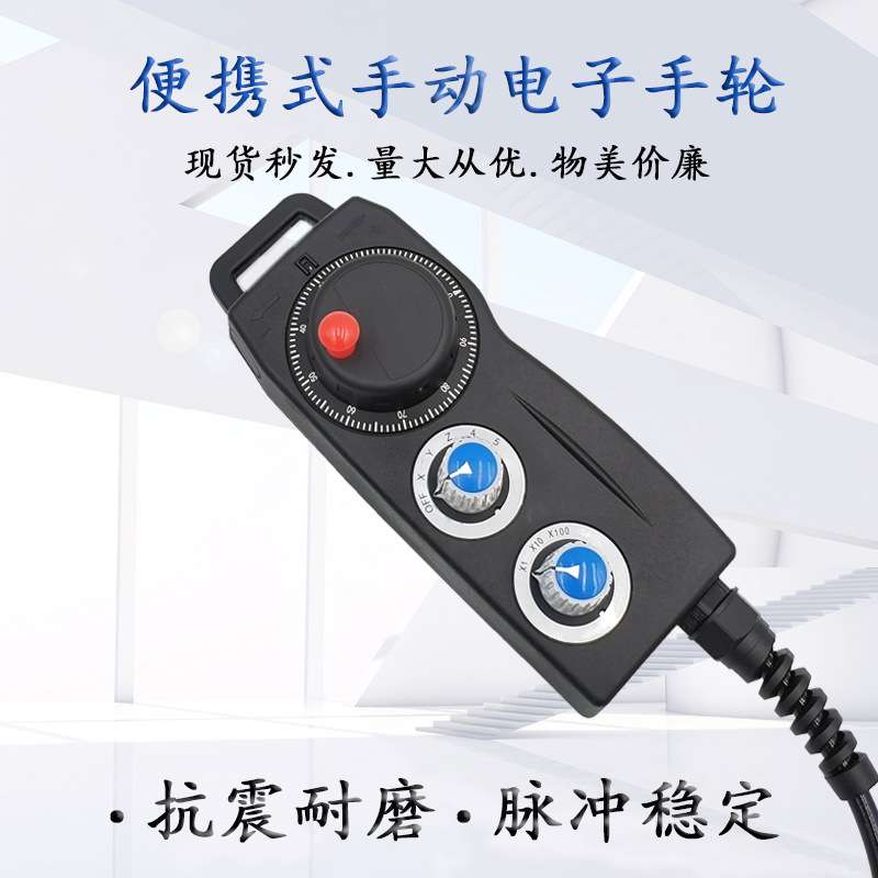 远瞻电子手轮手持盒加工中心数控机床手摇轮手脉单元FUTURE车床
