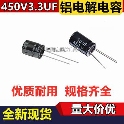 450V3.3UF 铝电解电容 6X12 8X12mm 黑色/高频低阻绿金 直插插件