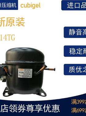 cubigel科比奇压缩机GP14TG冷柜冰箱展示柜冷藏冷冻活塞式风幕柜