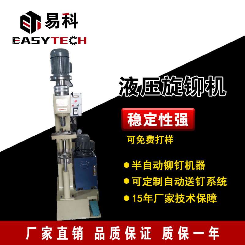 精密油压旋铆机压离合器五金工业接头铆钉机实心自动送钉铆接机