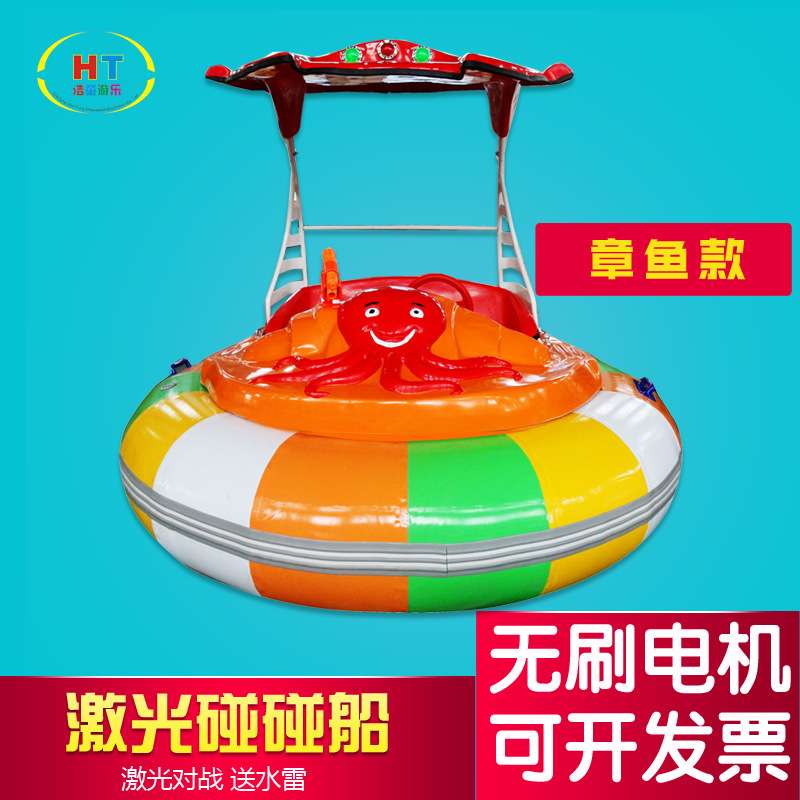 浩童 水上电动碰碰船充气玻璃钢船游乐船 撞船公园游船充气碰碰船