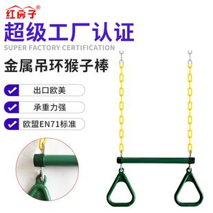 亚马逊秋千重型吊杆带塑料涂层链和钢加固模压吊环后院猴子棒