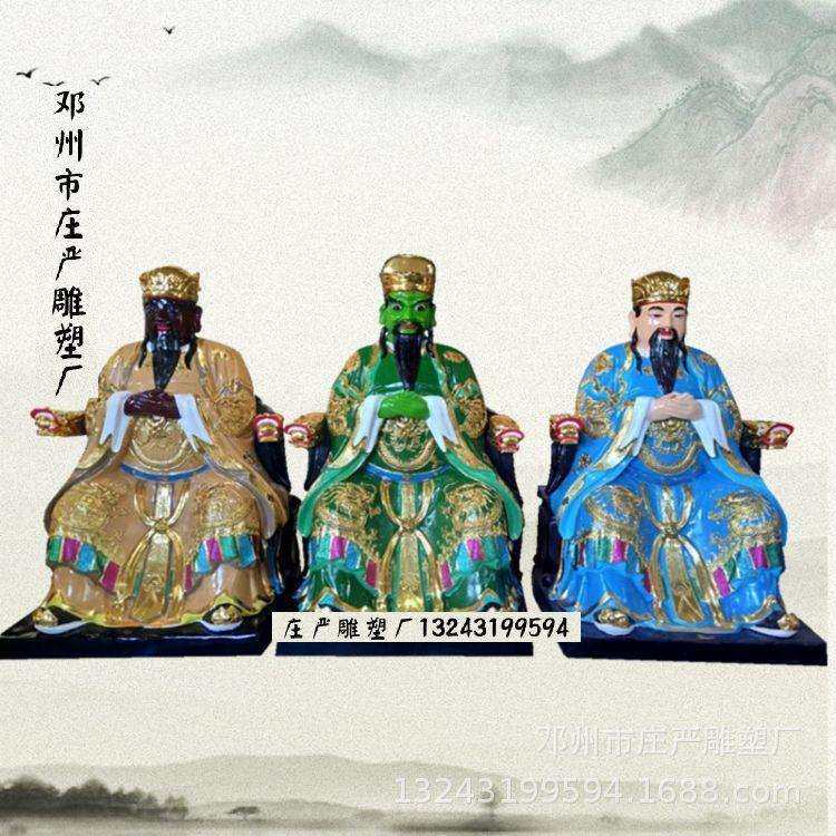 零售三官爷树脂玻璃钢塑像 极彩紫薇大帝贴金神像价格咨询