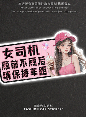 女司机顾前不顾后请多关照汽车车尾贴纸个性创意文字反光警示贴画