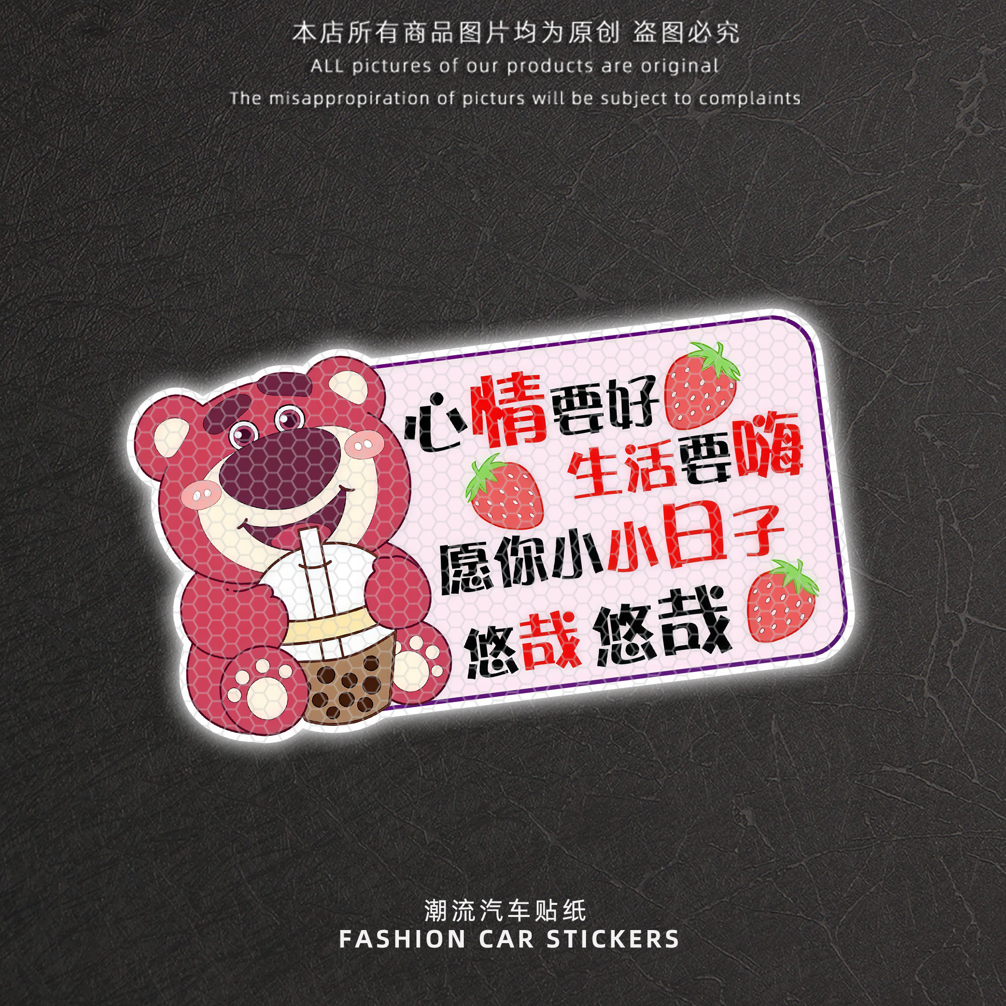 卡通草莓熊汽车车尾贴纸可爱表情反光贴车窗装饰贴创意个性警示贴