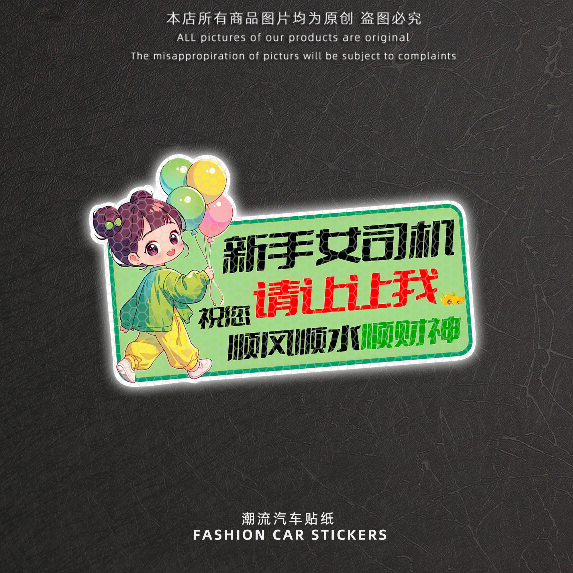 女司机请让让我汽车贴纸