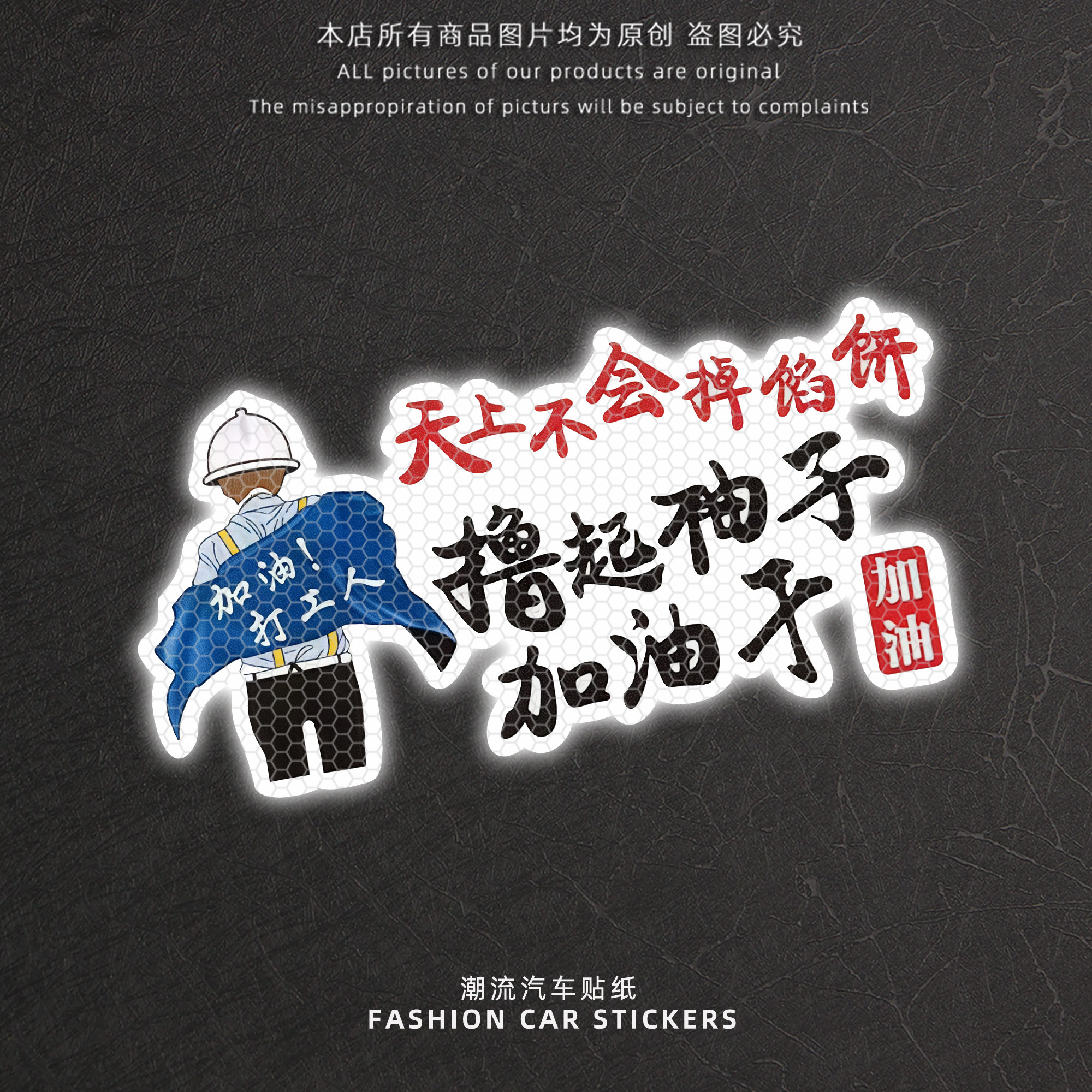 加油打工人励志创意文字贴纸
