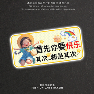 创意文字贴纸汽车车尾后挡玻璃装 饰警示贴电动车车身划痕遮挡贴纸