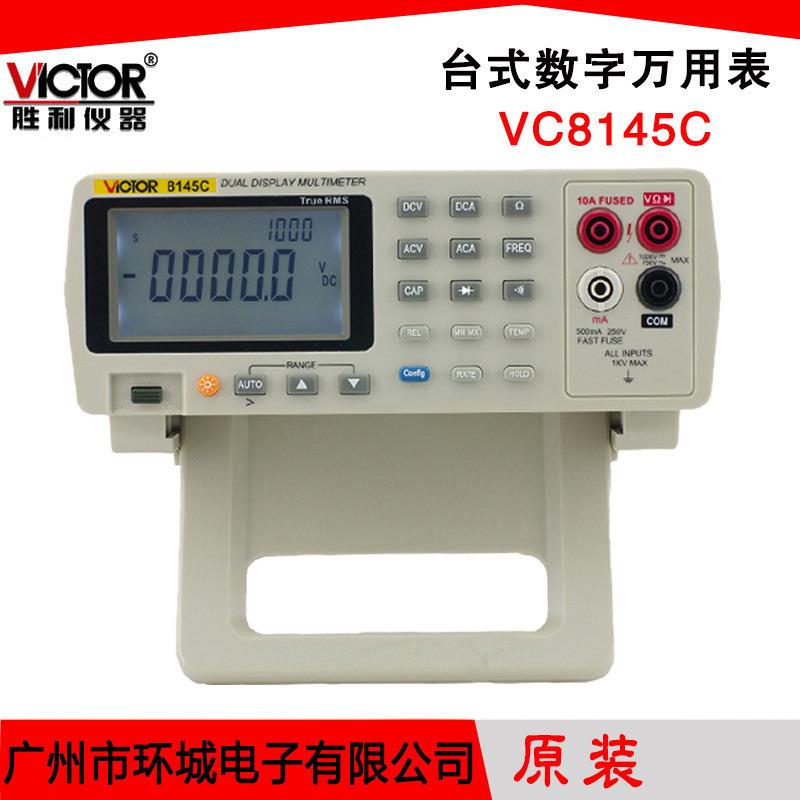 胜利 高精度台式万用表VC8145C 数字双显示多用表 带电脑接口