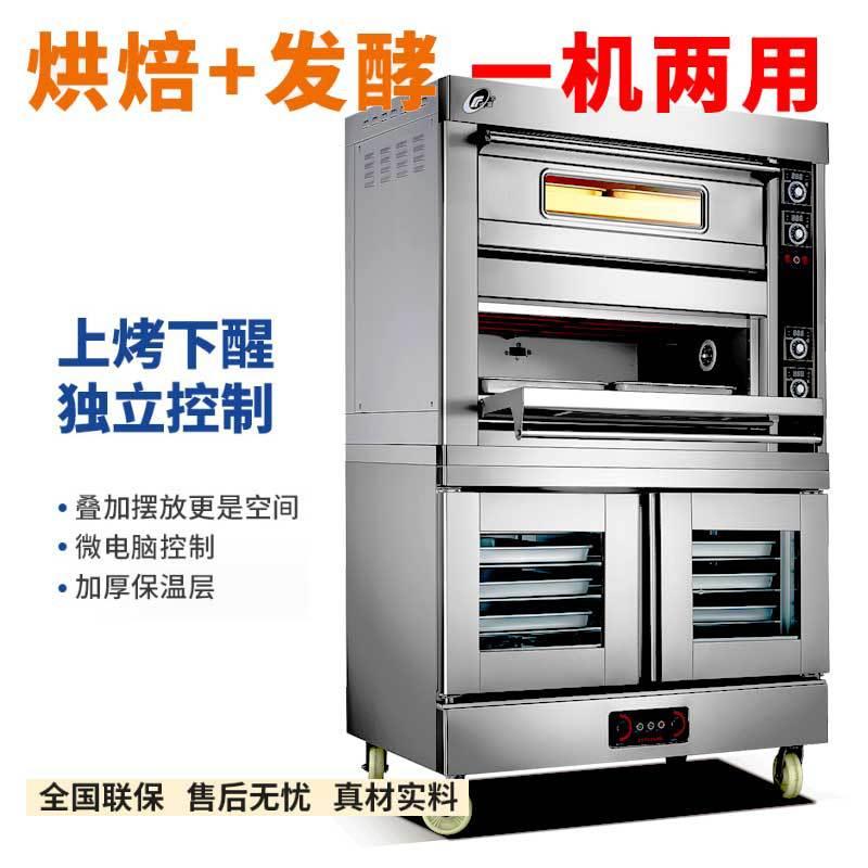上烤下醒组合烤炉 商用烘焙一层两盘二层四盘电烤箱连发酵箱