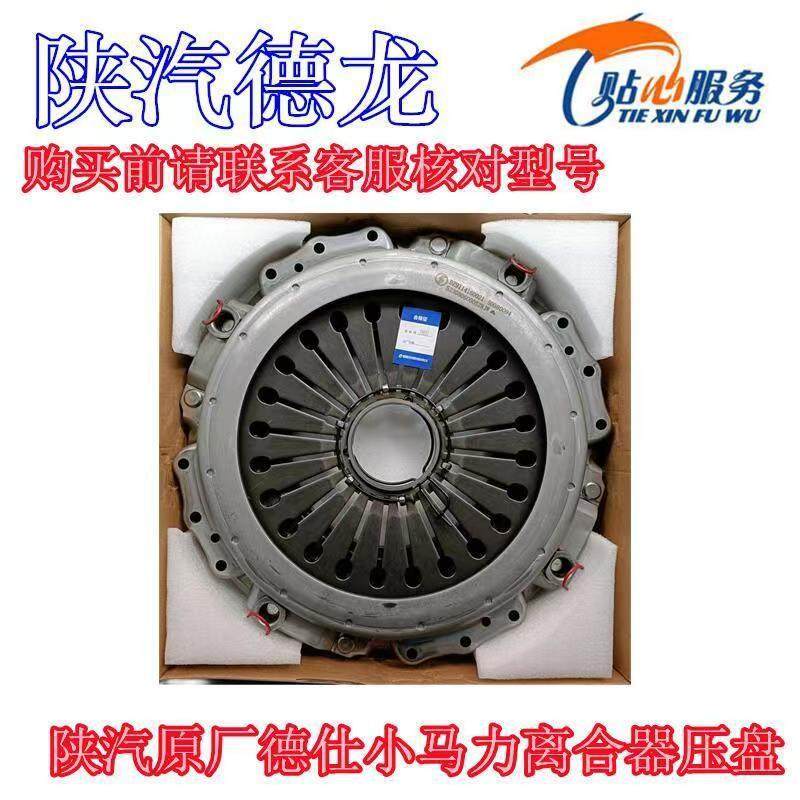 陕汽原厂德仕德龙F3000新M3000离合器压盘X3000小马力离合器盖