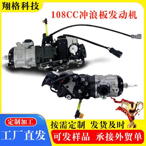 108cc冲浪板发动机配件 船用汽油发动机 108cc马力冲浪板发动机