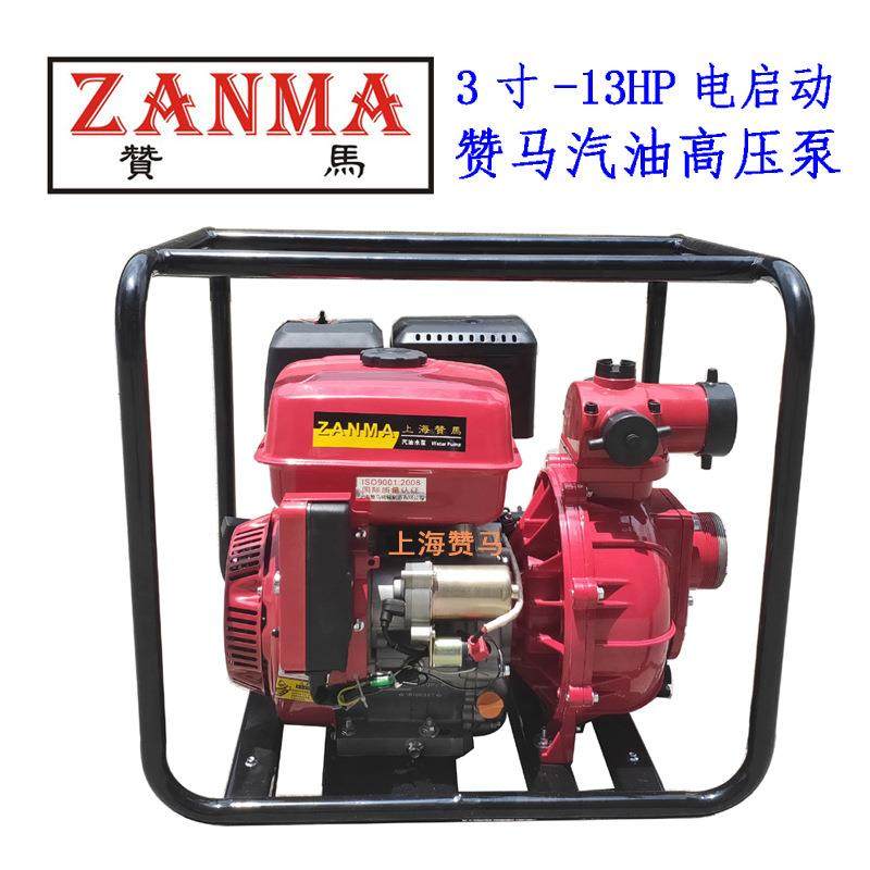 赞马3寸汽油高压水泵13马力电动防汛救灾救火灌溉排涝救灾抽水机