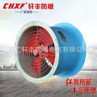 3.55防爆轴流风机 防腐防爆轴流风机 FBT系列FBT35 制作