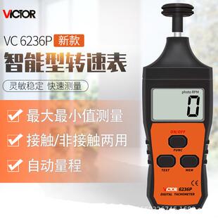 胜利VC6234P/6235P/6236P 转速表转速计数显光电式电机马达线速表
