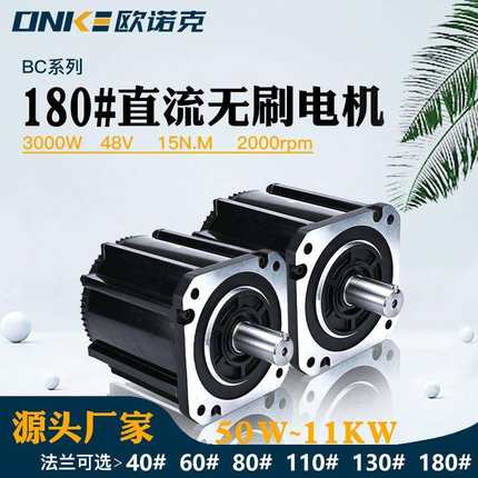 180法兰直流无刷电机48V 3100W 15N.M 转速2000伺服电机现货供应
