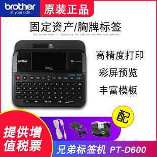 兄弟标签机PT 2730不干胶标签打印机固定资产标识 D600替代PT