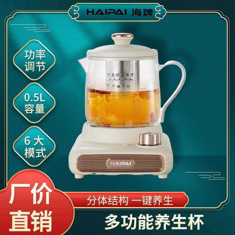 海牌新款国潮风多功能养生杯办公室迷你小型养生壶煮茶专用电热杯