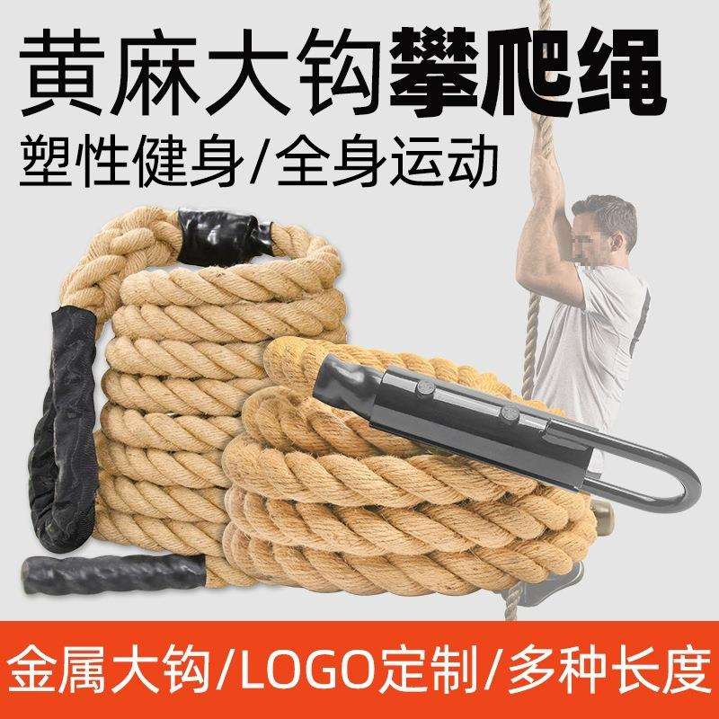 麻绳攀爬绳健身房锻炼臂力体能室内户外训练绳索爬绳拔河绳甩绳子