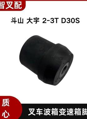 斗山 大宇 2-3T D30S 叉车配件 D140158 波箱变速箱脚垫