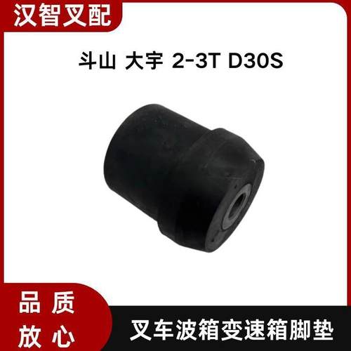 斗山 大宇 2-3T D30S 叉车配件 D140158 波箱变速箱脚垫