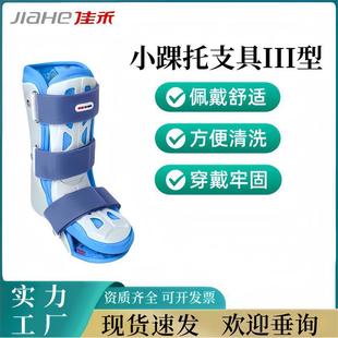 佳禾儿童小腿脚踝支具扭伤康复护具足托踝关节固定支具