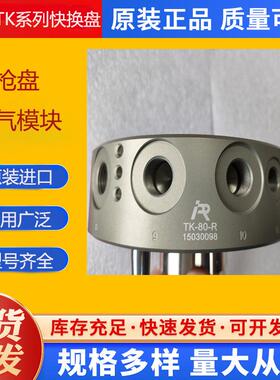 IPR机器人快换盘 ULS-200-F让夹爪更换瞬间完成15030102 TK-80-T