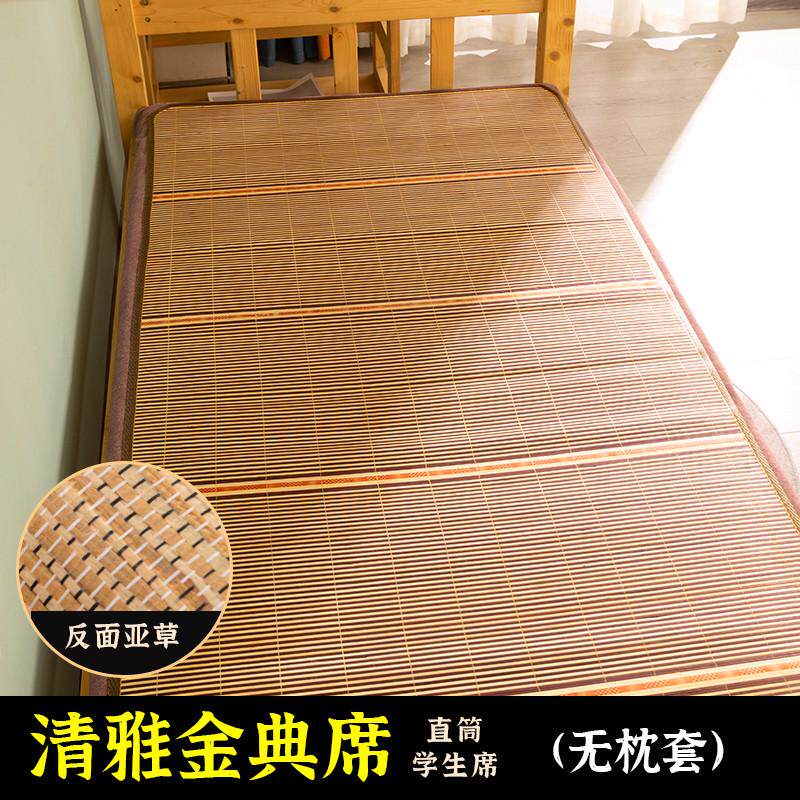 夏季竹席凉席1.5米1.8米学生宿舍0.9m可折叠1米2双面两用单人新款