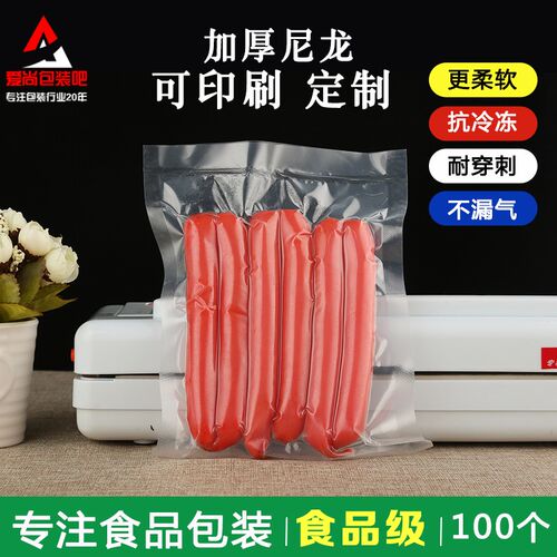 食品尼龙c真空袋加厚24丝光面透明包装袋防穿刺冷冻保鲜压缩密封