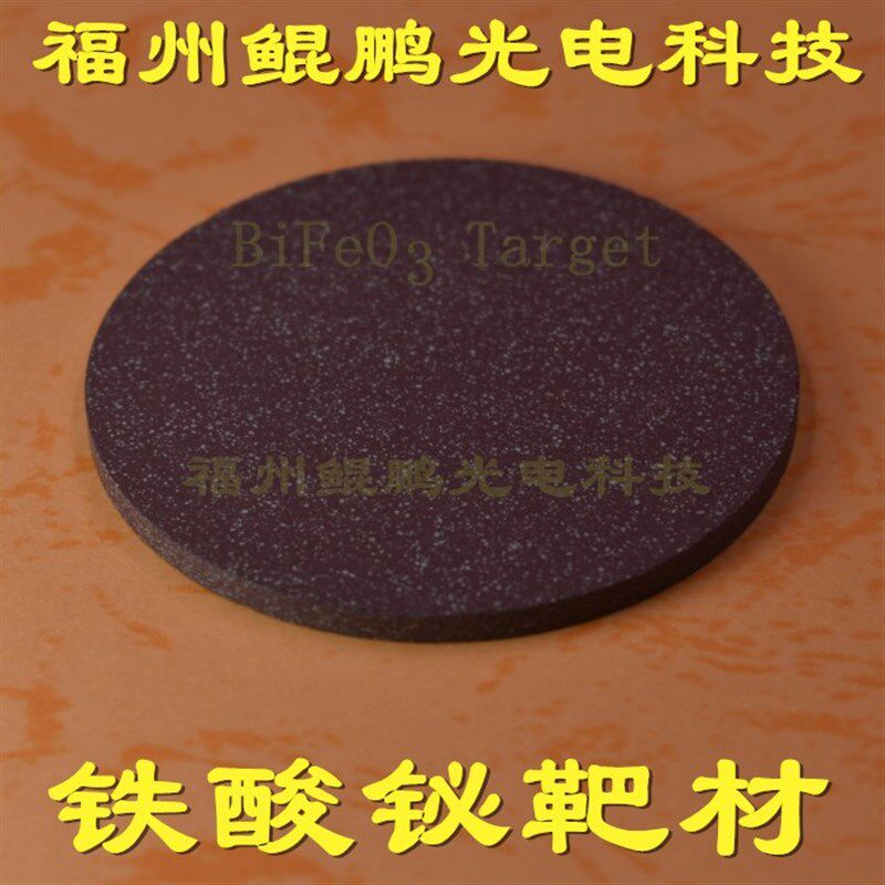 铁酸铋靶材e陶瓷靶材氧化铁靶材金银铂铜铁铝锌镍钴靶材锗锑碲靶
